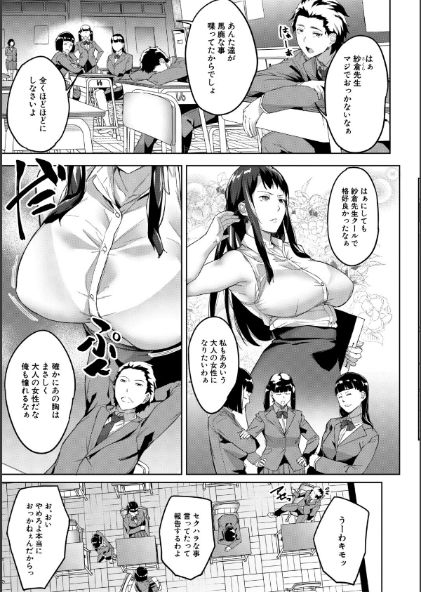 堕トサレタ教師_7枚目の画像